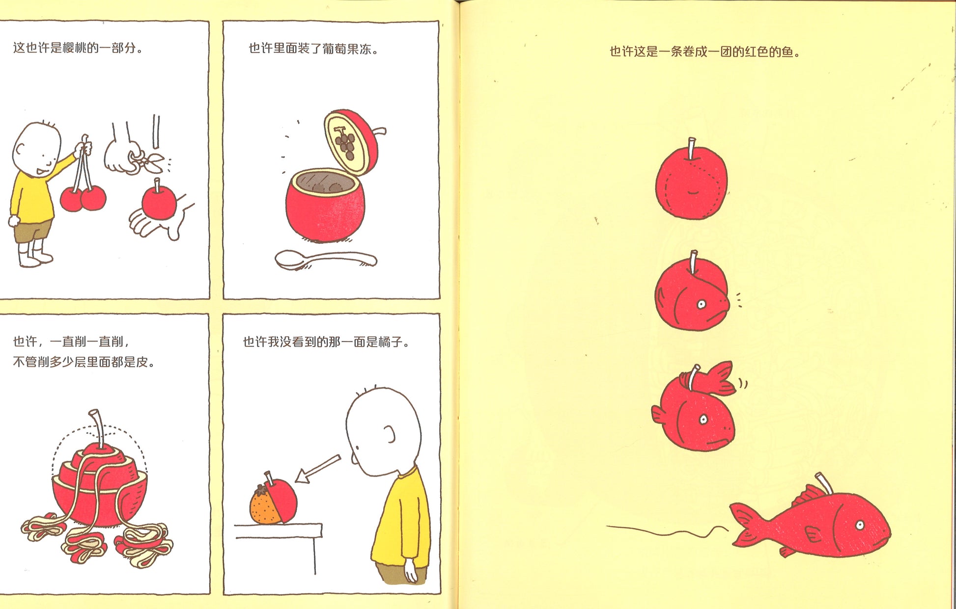 这是苹果吗也许是吧 It Might Be An Apple 9787542253767 | Singapore Chinese Books | Maha Yu Yi Pte Ltd