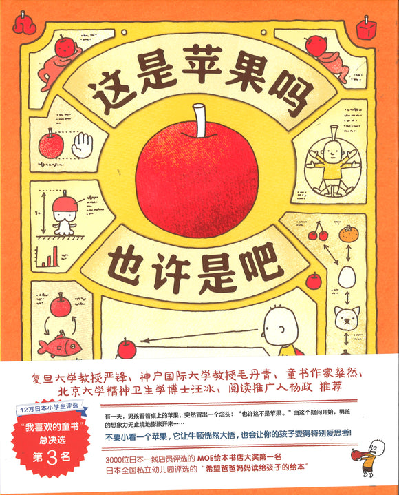 这是苹果吗也许是吧 It Might Be An Apple 9787542253767 | Singapore Chinese Books | Maha Yu Yi Pte Ltd