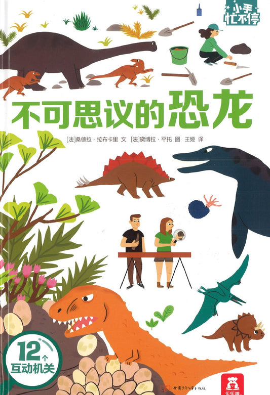 不可思议的恐龙 Dinosaurs