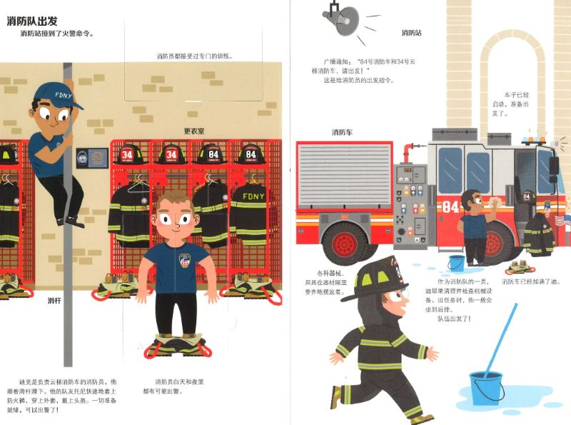 忙碌的消防员 Firefighters