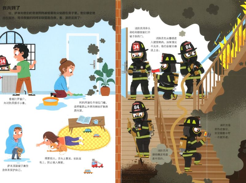 忙碌的消防员 Firefighters