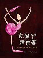 9787543464544 大脚丫跳芭蕾Belinda, The Ballerina | Singapore Chinese Books