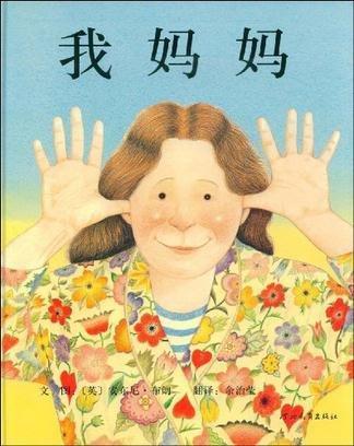 9787543464575 我妈妈My Mum | Singapore Chinese Books