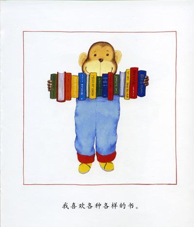 9787543464599 我喜欢书I Like Books | Singapore Chinese Books