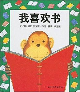 9787543464599 我喜欢书I Like Books | Singapore Chinese Books