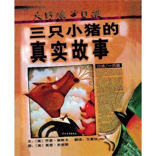 9787543464612 三只小猪的真实故事The True Story of The 3 Little Pigs | Singapore Chinese Books