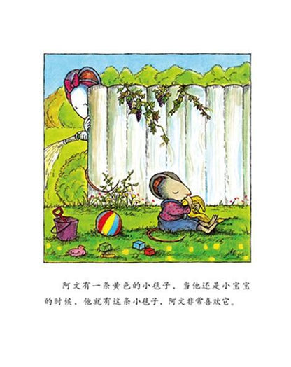 9787543464650 阿文的小毯子 | Singapore Chinese Books