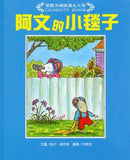 9787543464650 阿文的小毯子 | Singapore Chinese Books