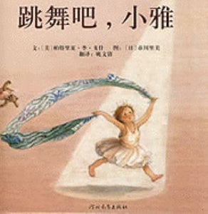 9787543468870 跳舞吧，小雅Dance, Tanya！ | Singapore Chinese Books
