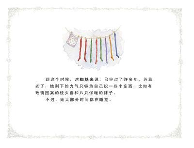 9787543468894 苏菲的杰作:一只蜘蛛的故事Sophie's Masterpiece | Singapore Chinese Books