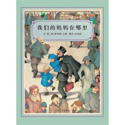 9787543470712 我们的妈妈在哪里Where's Our Mama | Singapore Chinese Books