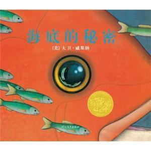 9787543470750 海底的秘密  (2007 Caldecott Medal Winner)Flotsam | Singapore Chinese Books