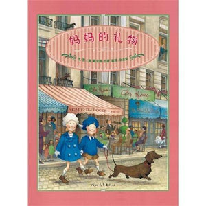 9787543470767 妈妈的礼物Mama's Perfect Present | Singapore Chinese Books
