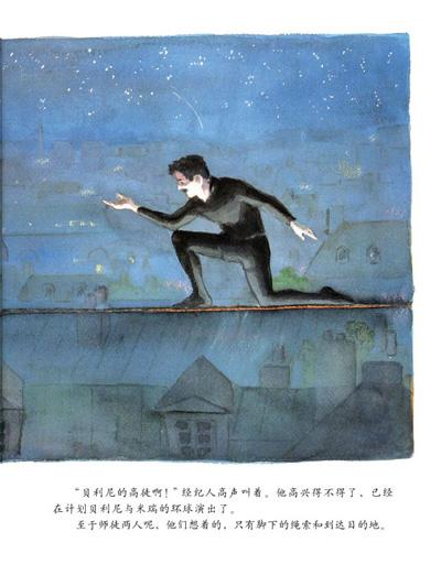 9787543470774 天空在脚下 Mirette on the High Wire (1993 Caldecott Medal Winner) | Singapore Chinese Books