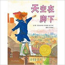 9787543470774 天空在脚下 Mirette on the High Wire (1993 Caldecott Medal Winner) | Singapore Chinese Books