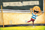 9787543470927 大卫上学去 David Goes To School | Singapore Chinese Books