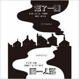 9787543471405 逛了一圈Round Trip | Singapore Chinese Books