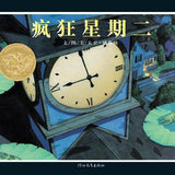 9787543471412 疯狂星期二 (1992 Caldecott Medal Winner)Tuesday | Singapore Chinese Books