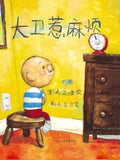 9787543472259 大卫惹麻烦 David Gets In Trouble | Singapore Chinese Books