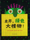9787543473652 走开，绿色大怪物！ Go away,big green monster! | Singapore Chinese Books