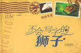 9787543479654 不会写字的狮子 | Singapore Chinese Books