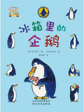 9787543495999 冰箱里的企鹅 | Singapore Chinese Books