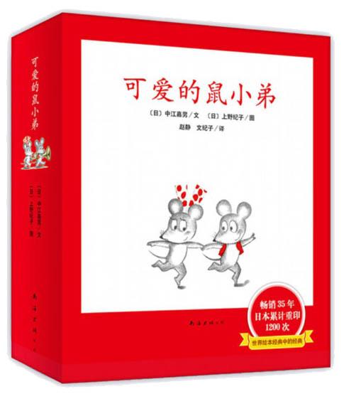 9787544244954 可爱的鼠小弟 Set of 12 books (paperback version) | Singapore Chinese Books