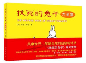 9787544247344 找死的兔子：大全集 The Bumper Book of Bunny Suicides | Singapore Chinese Books