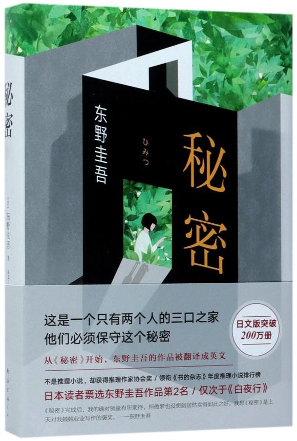 9787544258210 秘密 | Singapore Chinese Books
