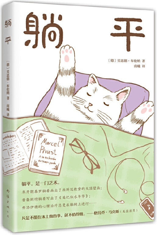 躺平 The Art of Lying Down 9787544262743 | Singapore Chinese Books | Maha Yu Yi Pte Ltd