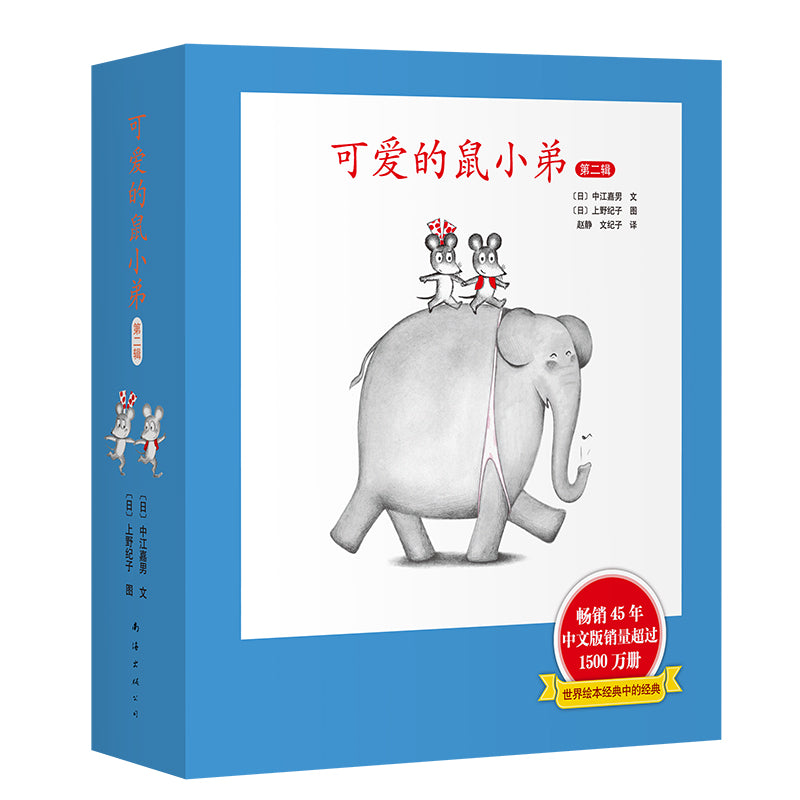 可爱的鼠小弟.7-12 （精装套装） 9787544266024 | Singapore Chinese Books | Maha Yu Yi Pte Ltd