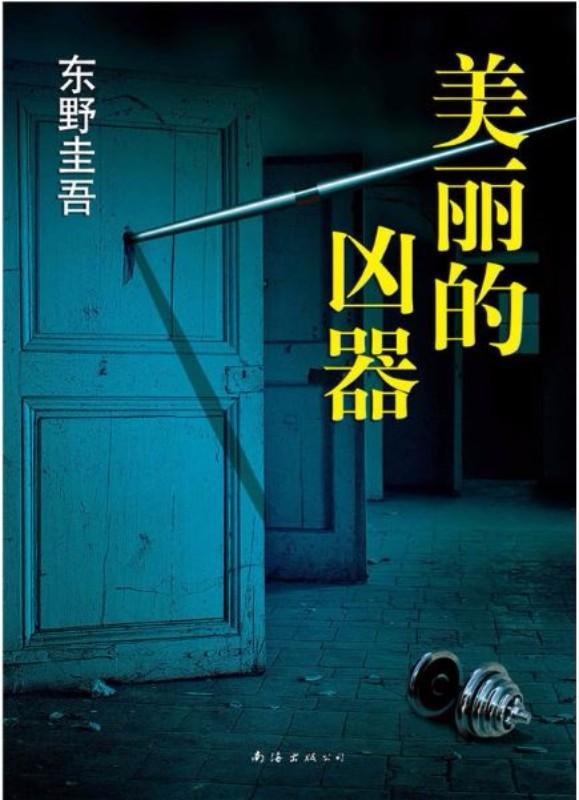 9787544274685 美丽的凶器 | Singapore Chinese Books