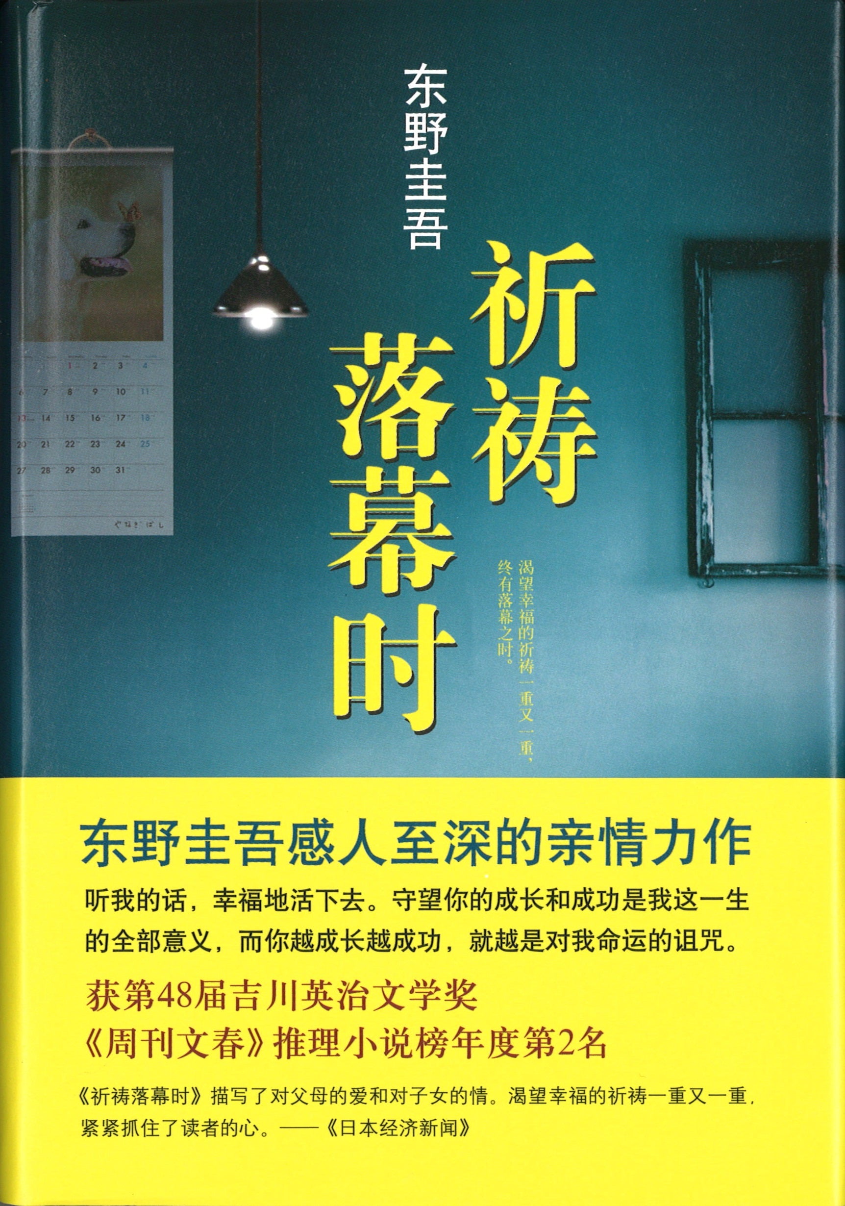 祈祷落幕时  9787544274692 | Singapore Chinese Books | Maha Yu Yi Pte Ltd