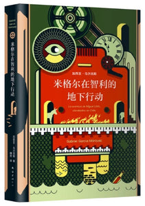 9787544277006 米格尔在智利的地下行动 La aventura de Miguel Littín, clandestino en Chile | Singapore Chinese Books