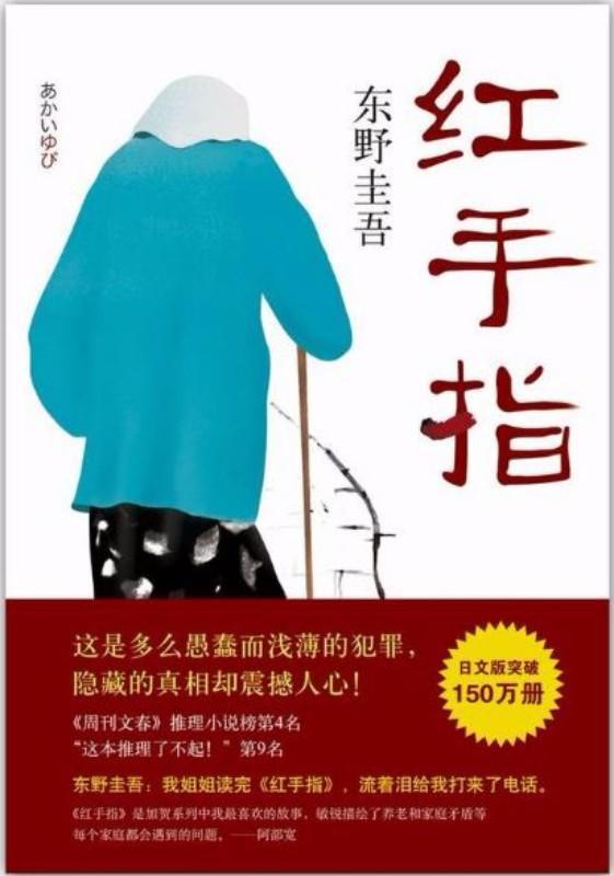 9787544281331 红手指 | Singapore Chinese Books