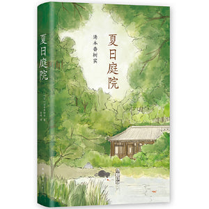 夏日庭院  9787544282680 | Singapore Chinese Books | Maha Yu Yi Pte Ltd