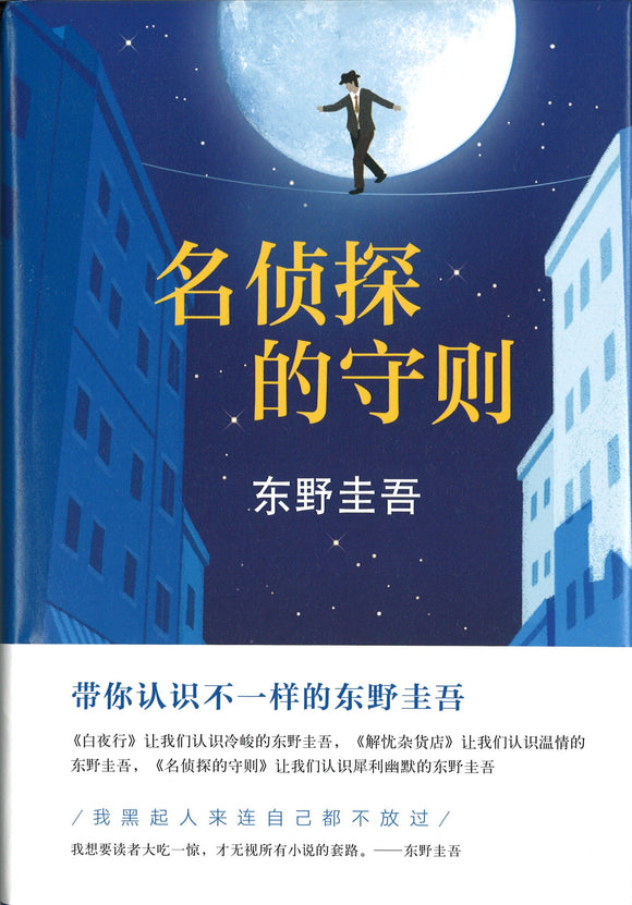 名侦探的守则  9787544286022 | Singapore Chinese Books | Maha Yu Yi Pte Ltd
