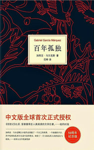 9787544291170 百年孤独 Cien años de soledad | Malaysia Chinese Bookstore