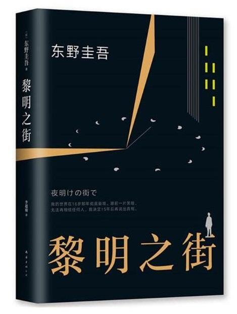 9787544291361 黎明之街 | Singapore Chinese Books