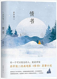 9787544292870 情书 Love Letter | Singapore Chinese Books
