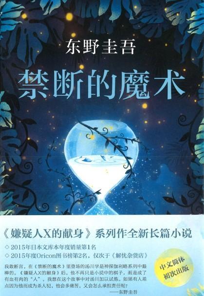 9787544294140 禁断的魔术 | Singapore Chinese Books