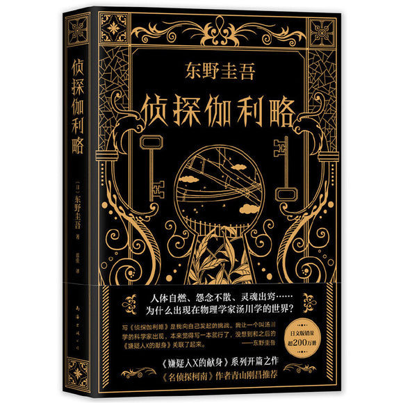 侦探伽利略  9787544295369 | Singapore Chinese Books | Maha Yu Yi Pte Ltd