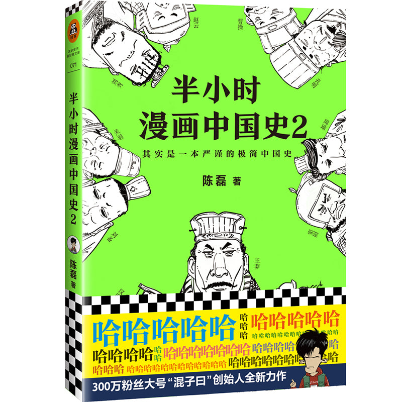 半小时漫画中国史.2 9787544382045 | Singapore Chinese Bookstore | Maha Yu Yi Pte Ltd