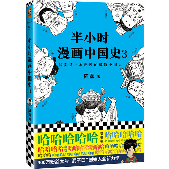 半小时漫画中国史.3 9787544382052 | Singapore Chinese Bookstore | Maha Yu Yi Pte Ltd