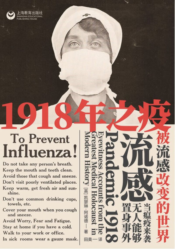 9787544497695 1918年之疫：被流感改变的世界 Pandemic 1918: Eyewitness Accounts from the Greatest Medical Holocaust in Modern History | Singapore Chinese Books