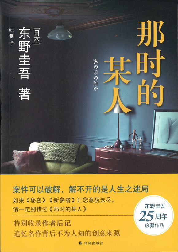 那时的某人  9787544767217 | Singapore Chinese Books | Maha Yu Yi Pte Ltd