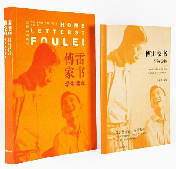 9787544767897 傅雷家书：学生读本 | Singapore Chinese Books