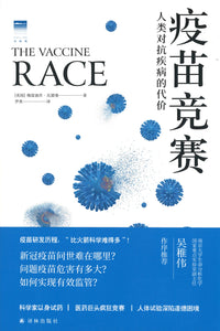 疫苗竞赛：人类对抗疾病的代价 The Vaccine Race 9787544781961 | Singapore Chinese Books | Maha Yu Yi Pte Ltd