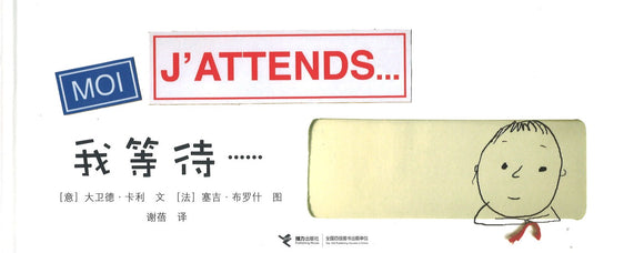 我等待……(2005 Baobob Prize) I Can't Wait 9787544809115 | Singapore Chinese Books | Maha Yu Yi Pte Ltd