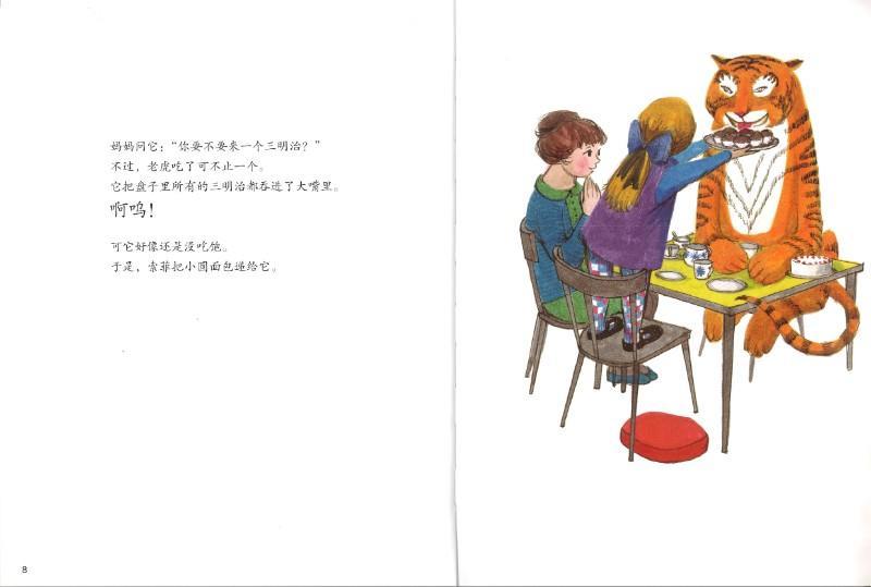 9787544833783 老虎来喝下午茶 The Tiger Who Came to Tea | Singapore Chinese Books